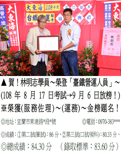 02_108年台鐵營運-林明志_0416